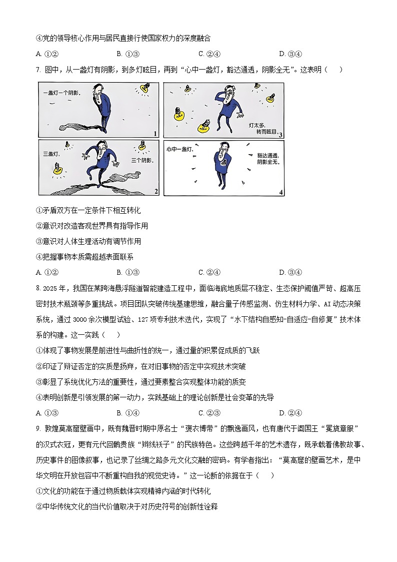 2025届江西省部分重点中学高三下学期第三次模拟考试政治试题（原卷版+解析版）（高考模拟）第3页