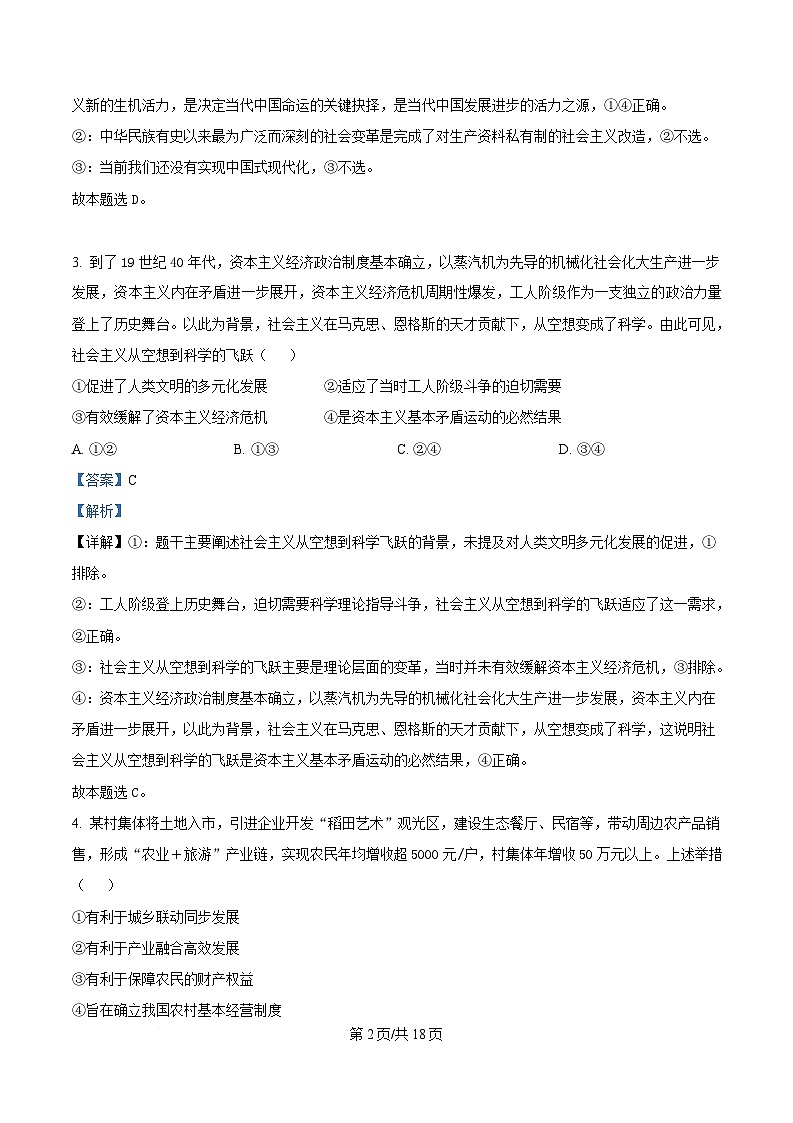 湖南省长沙市湖南师范大学附属中学2024-2025学年高一下学期5月月考政治试题 Word版含解析第2页