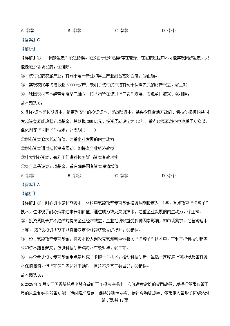 湖南省长沙市湖南师范大学附属中学2024-2025学年高一下学期5月月考政治试题 Word版含解析第3页