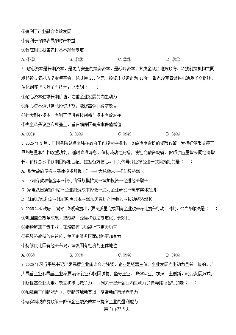 湖南省长沙市湖南师范大学附属中学2024-2025学年高一下学期5月月考政治试题（原卷版）第2页