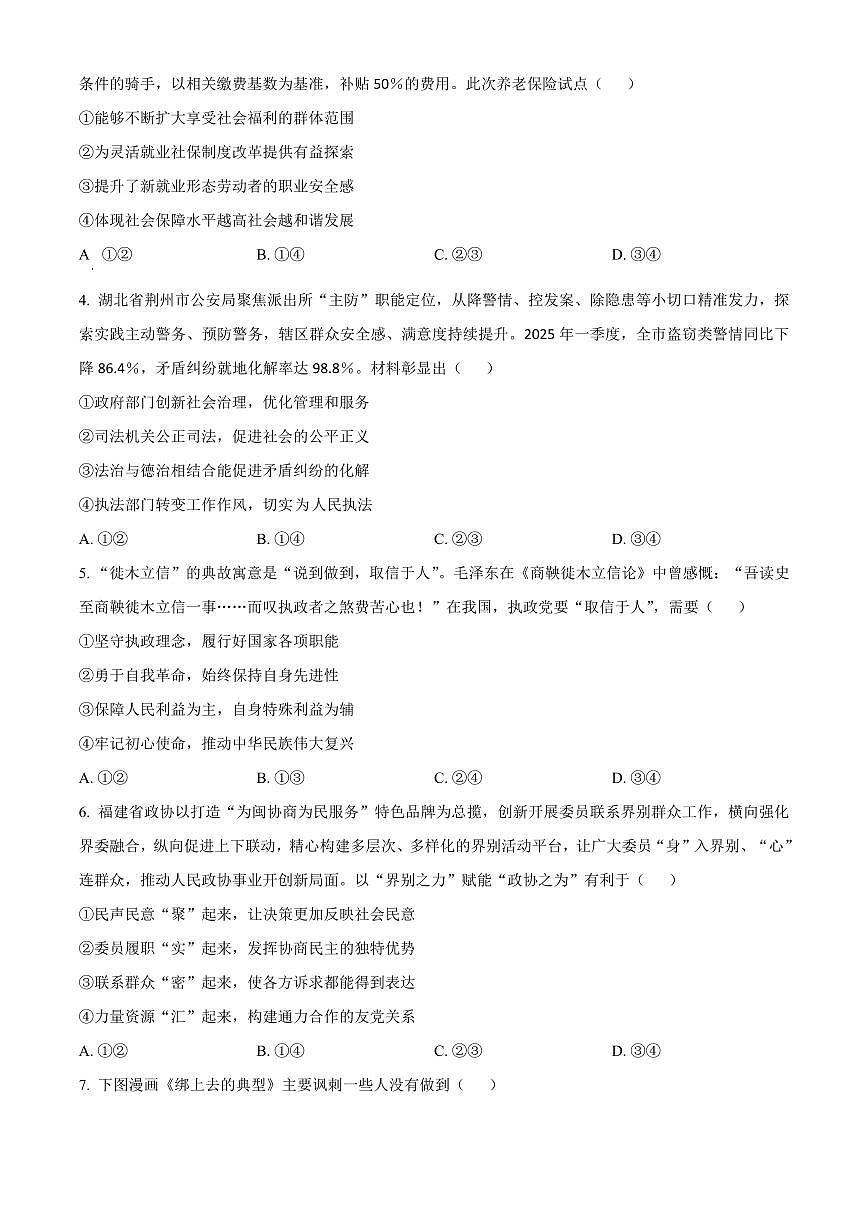 福建百校联考2025届高三下学期5月押题考-政治试题+答案第2页