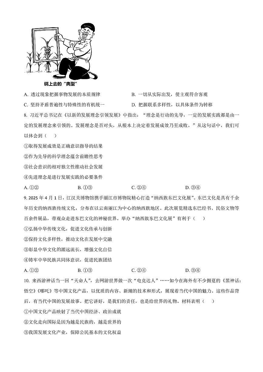 福建百校联考2025届高三下学期5月押题考-政治试题+答案第3页
