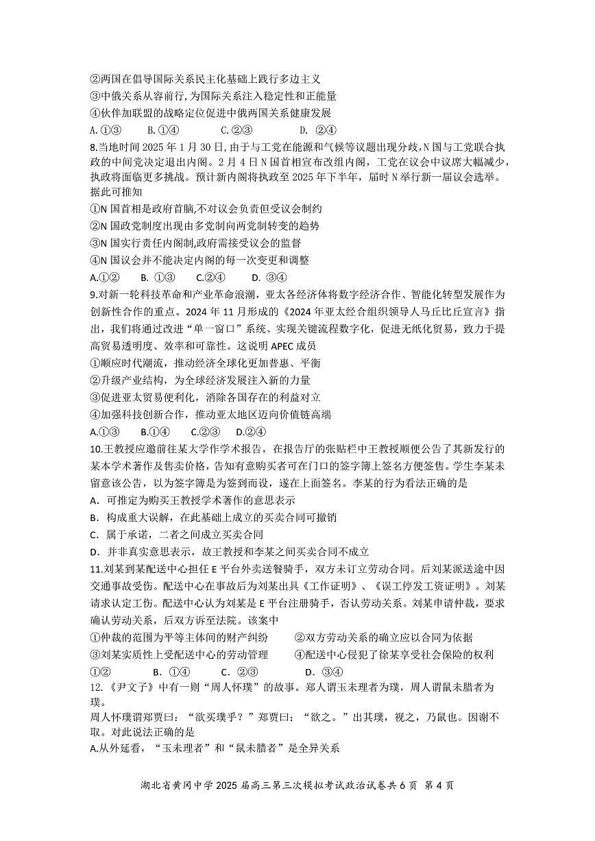 湖北省黄冈中学2025届高三高考模拟第三次模拟考-政治试题+答案第3页