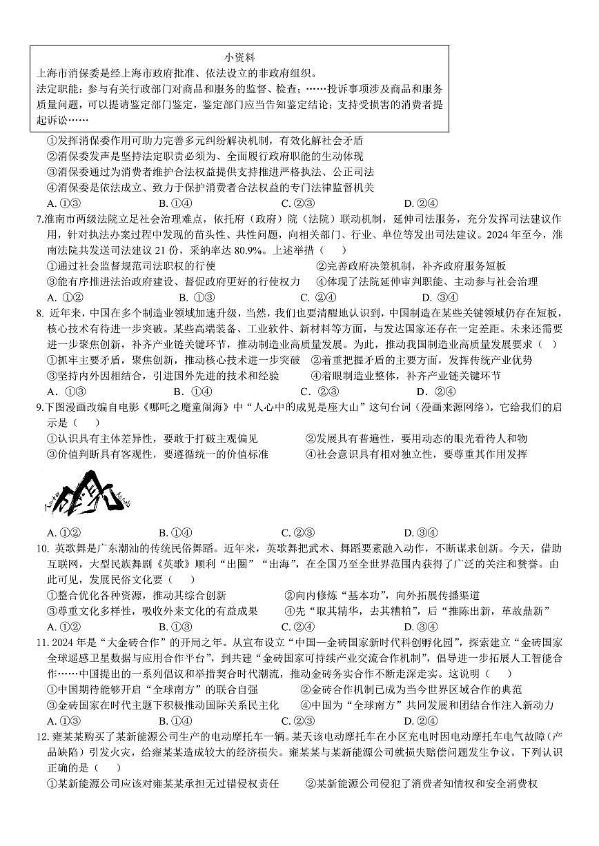 河南省实验中学2025届高三高考模拟第四次模拟考-政治试题+答案第2页