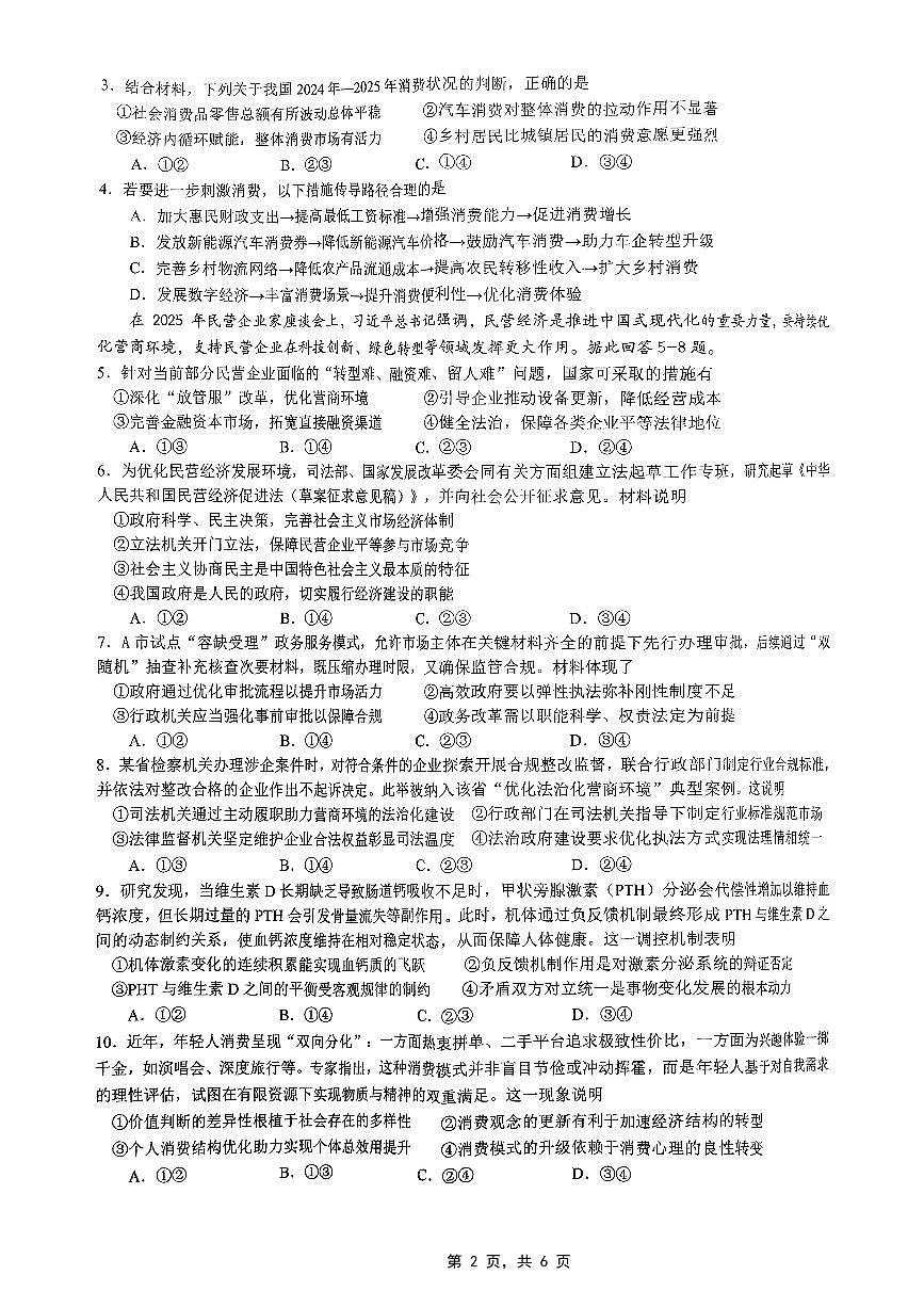 重庆市育才中学高2025届高考模拟考试（二）-政治试题+答案第2页