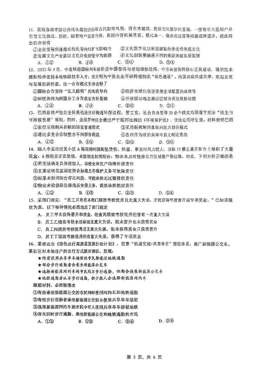 重庆市育才中学高2025届高考模拟考试（二）-政治试题+答案第3页