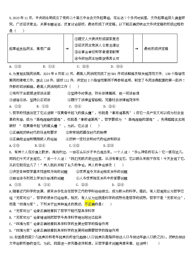 高一下学期第三次月考政治 - (修改稿)第2页