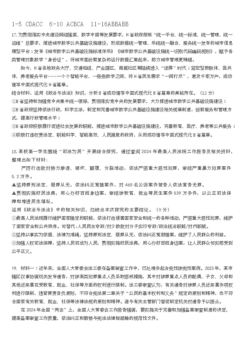 高一下学期第三次月考政治答案第1页