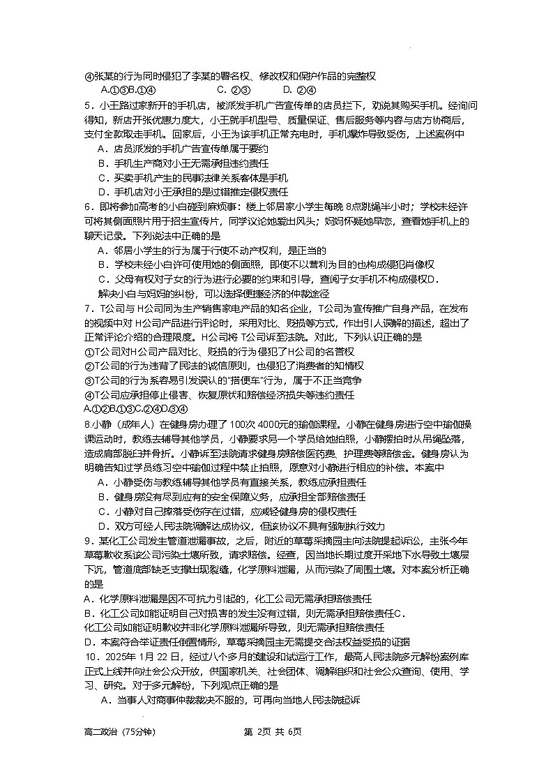 南京市中华中学2024-2025学年高二下学期期中政治试卷（含答案）第2页