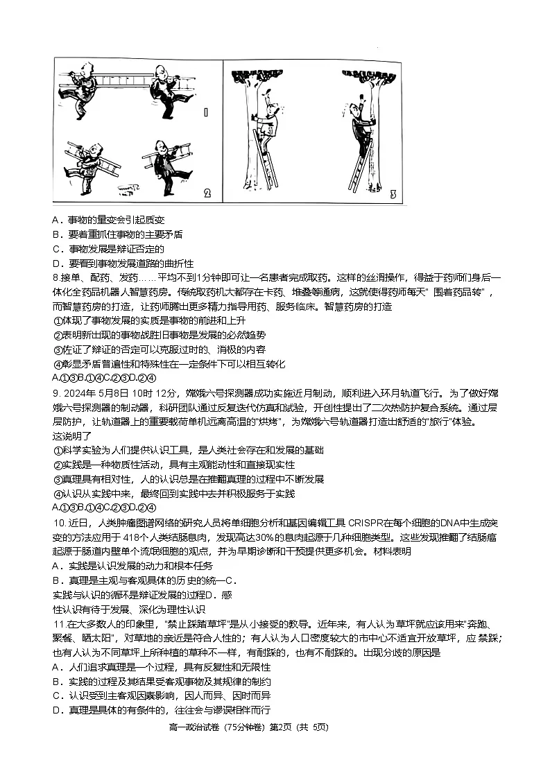 南京市中华中学2024-2025学年高一下学期期中考试政治试卷（含答案）第2页