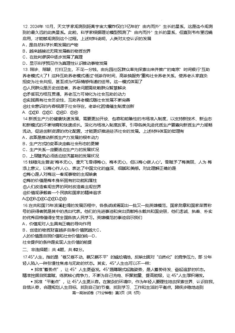 南京市中华中学2024-2025学年高一下学期期中考试政治试卷（含答案）第3页