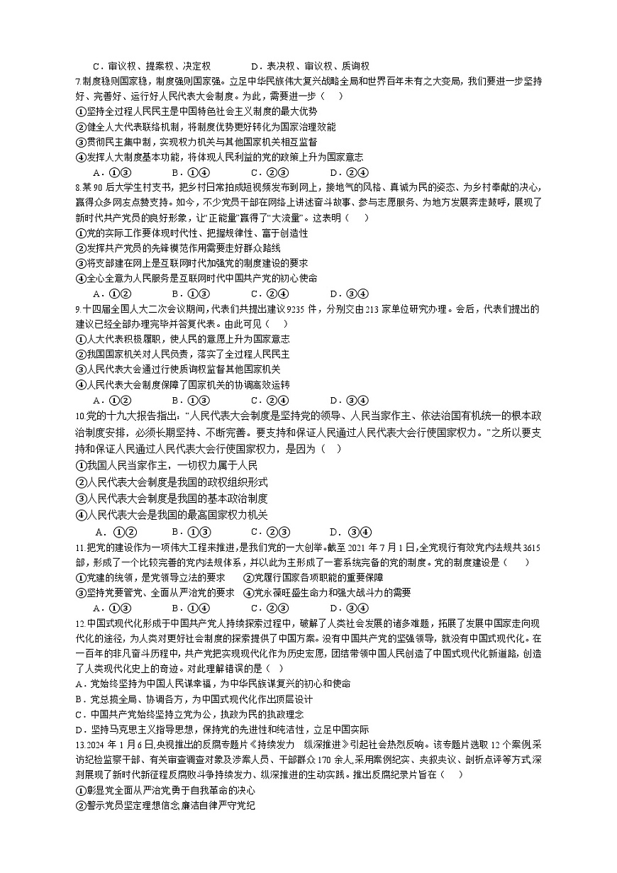 四川省南充市高级中学2024-2025学年高一下学期4月考政治试题 （含答案）第2页