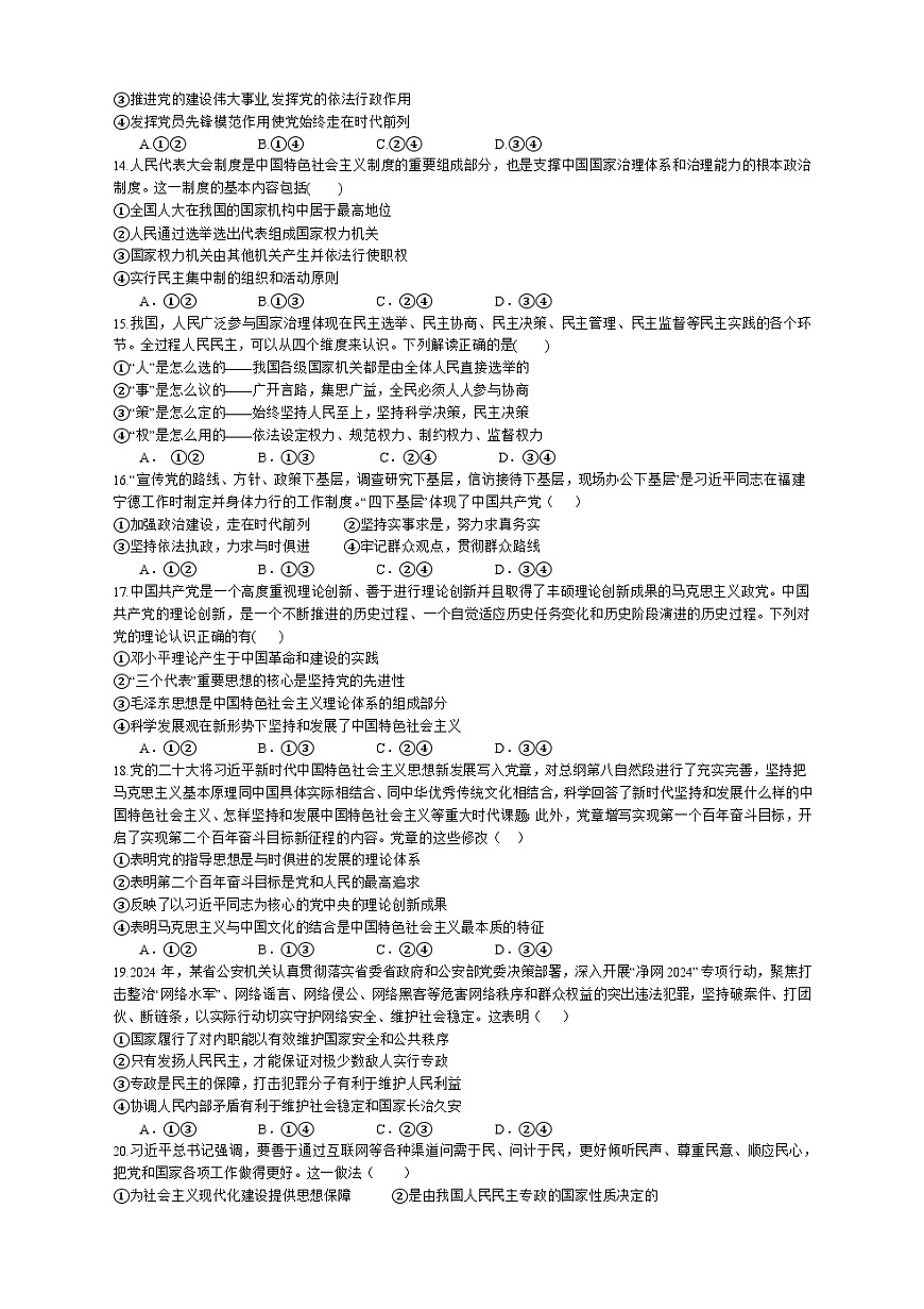 四川省南充市高级中学2024-2025学年高一下学期4月考政治试题 （含答案）第3页