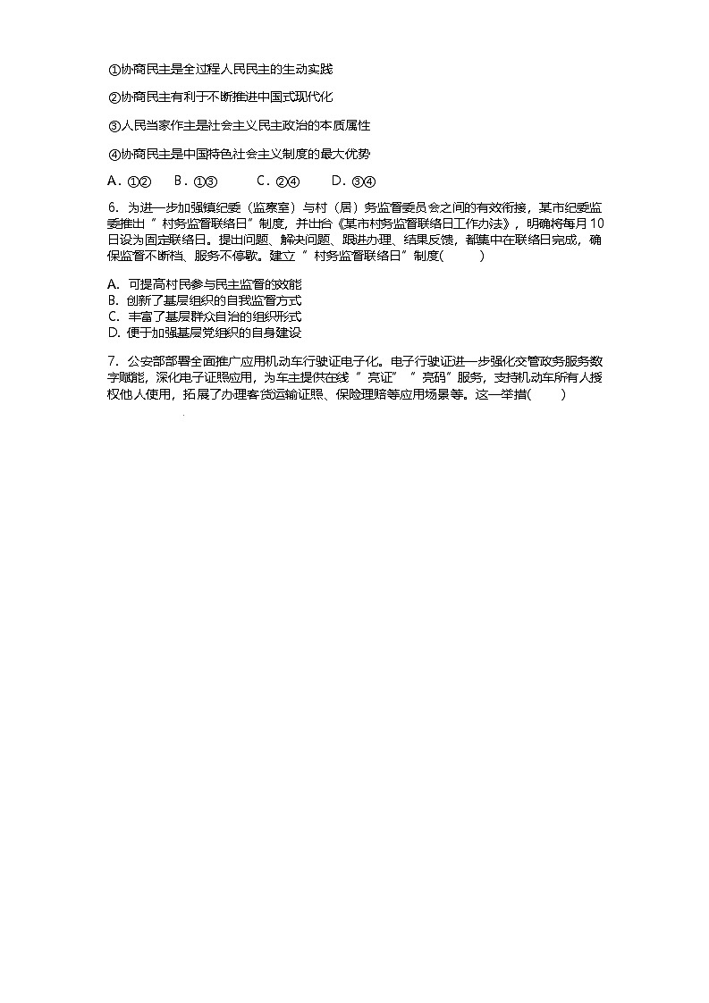 江苏省镇江中学2024-2025学年高一下学期期中学情检测政治试卷（含答案）第2页