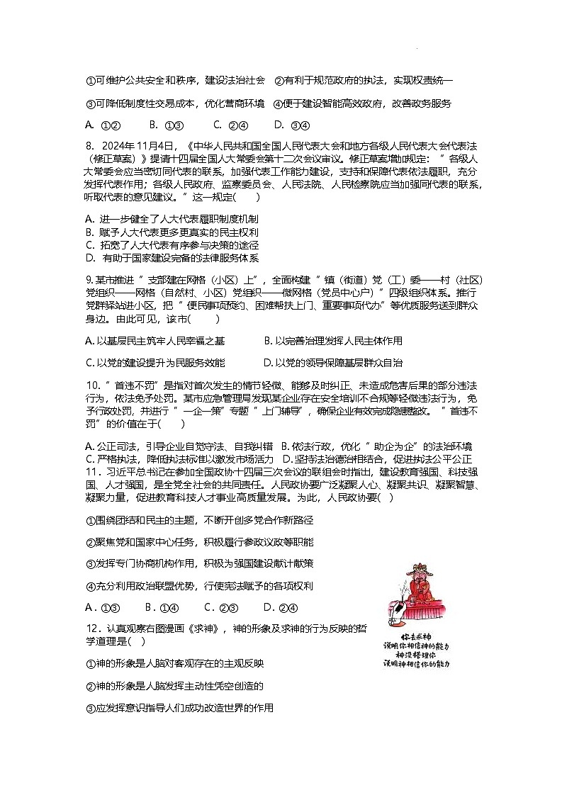 江苏省镇江中学2024-2025学年高一下学期期中学情检测政治试卷（含答案）第3页