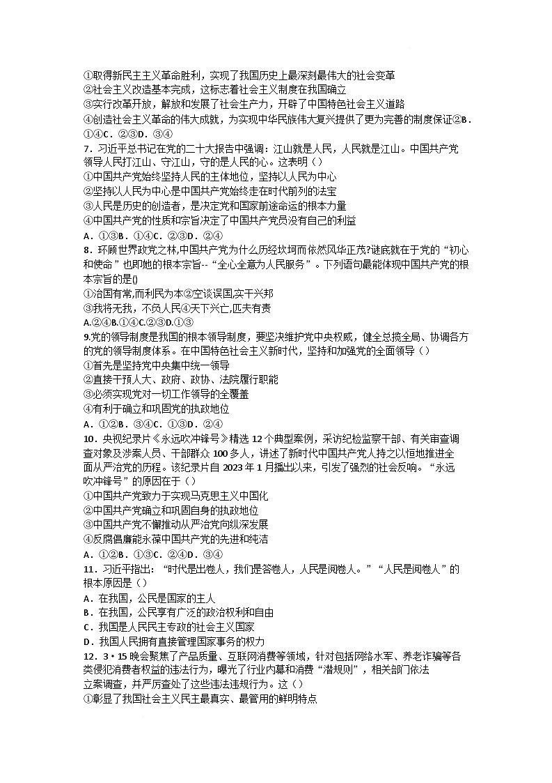 陕西省渭南市三贤中学2024-2025学年高一下学期4月期中考试政治试题（含答案）第2页