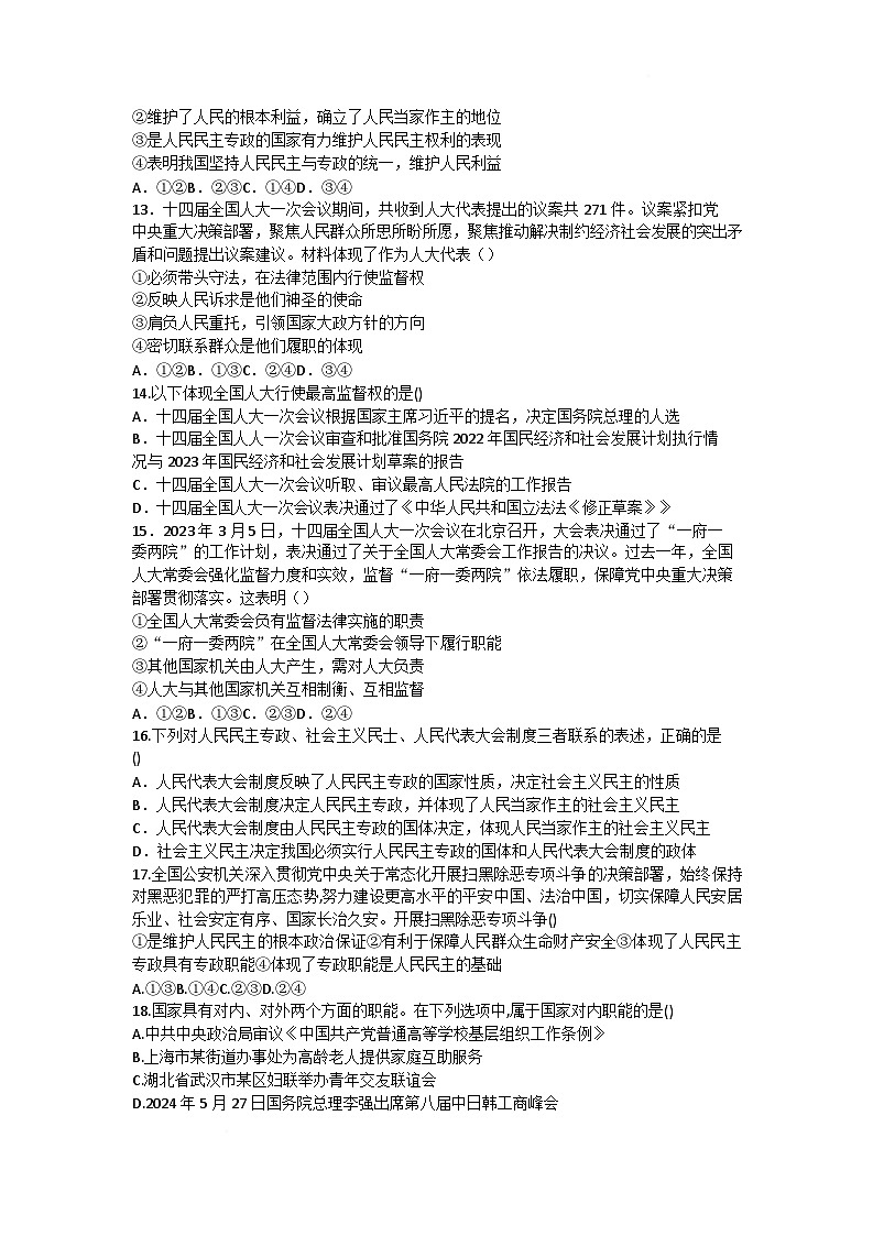 陕西省渭南市三贤中学2024-2025学年高一下学期4月期中考试政治试题（含答案）第3页