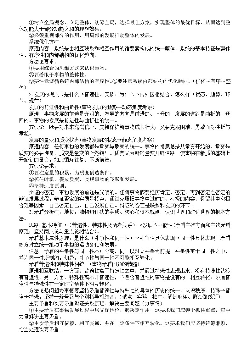 高中政治2025届高考必修4《哲学与文化》哲学部分冲刺资料（课标要求+关键知识+模拟练习）第2页