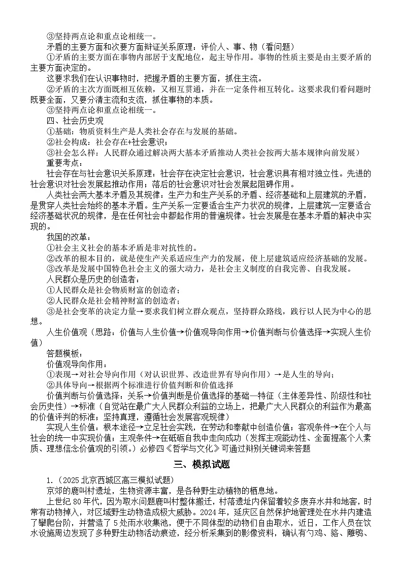 高中政治2025届高考必修4《哲学与文化》哲学部分冲刺资料（课标要求+关键知识+模拟练习）第3页