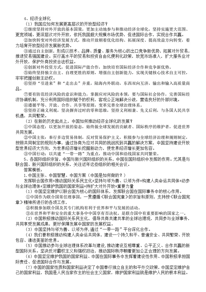 高中政治2025届高考选必1《当代国际政治与经济》冲刺资料（课标要求+核心知识+模拟练习）第2页
