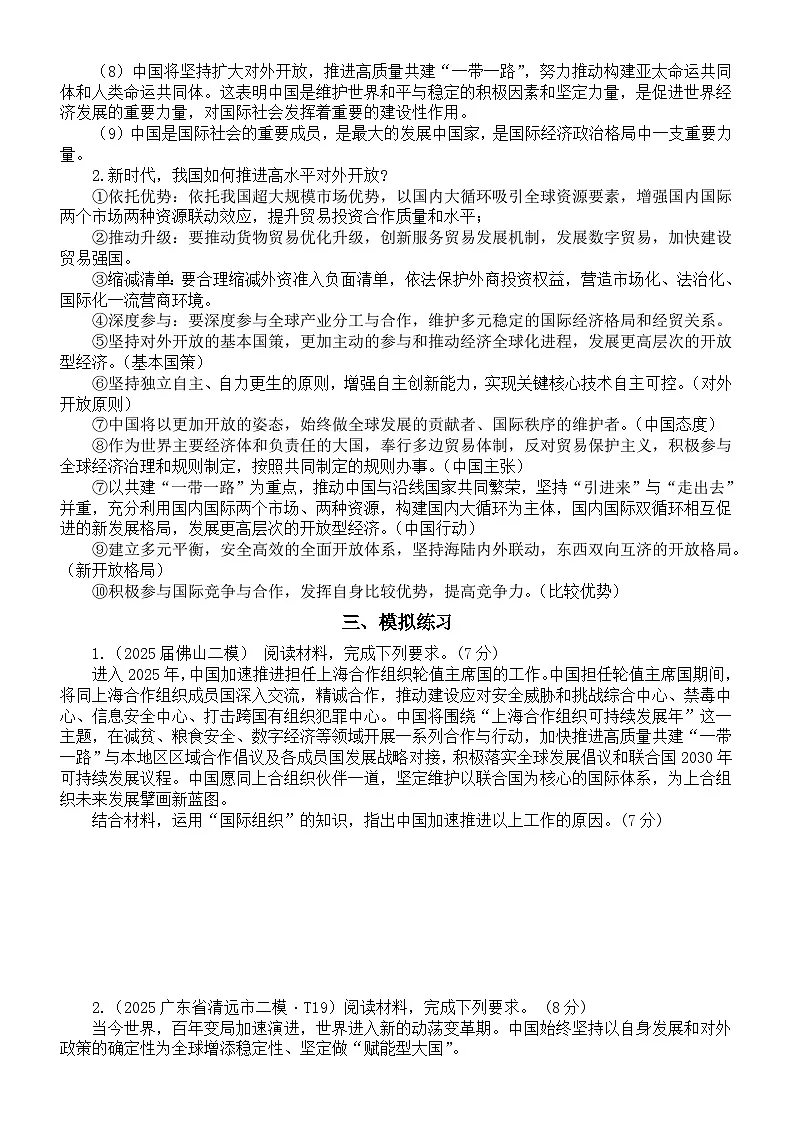 高中政治2025届高考选必1《当代国际政治与经济》冲刺资料（课标要求+核心知识+模拟练习）第3页