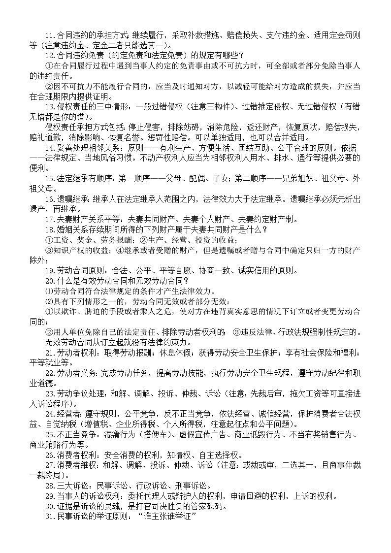 高中政治2025届高考选必2《法律与生活》冲刺资料（课标要求+核心知识+模拟练习）第2页