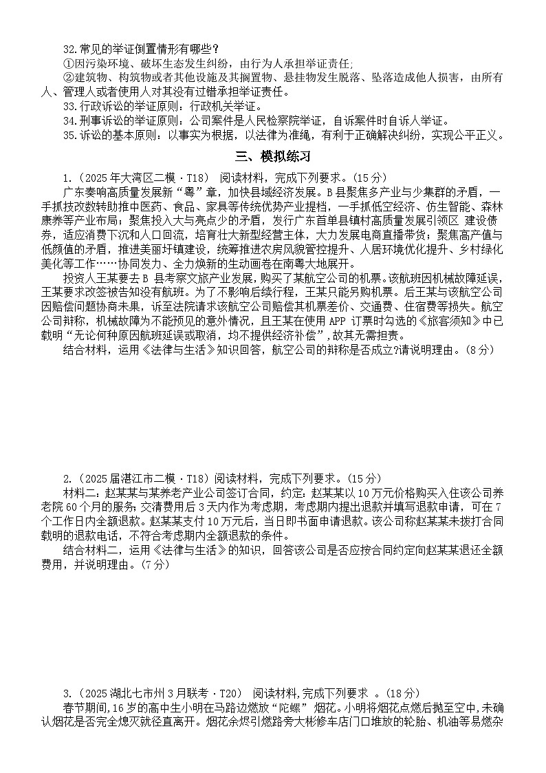 高中政治2025届高考选必2《法律与生活》冲刺资料（课标要求+核心知识+模拟练习）第3页