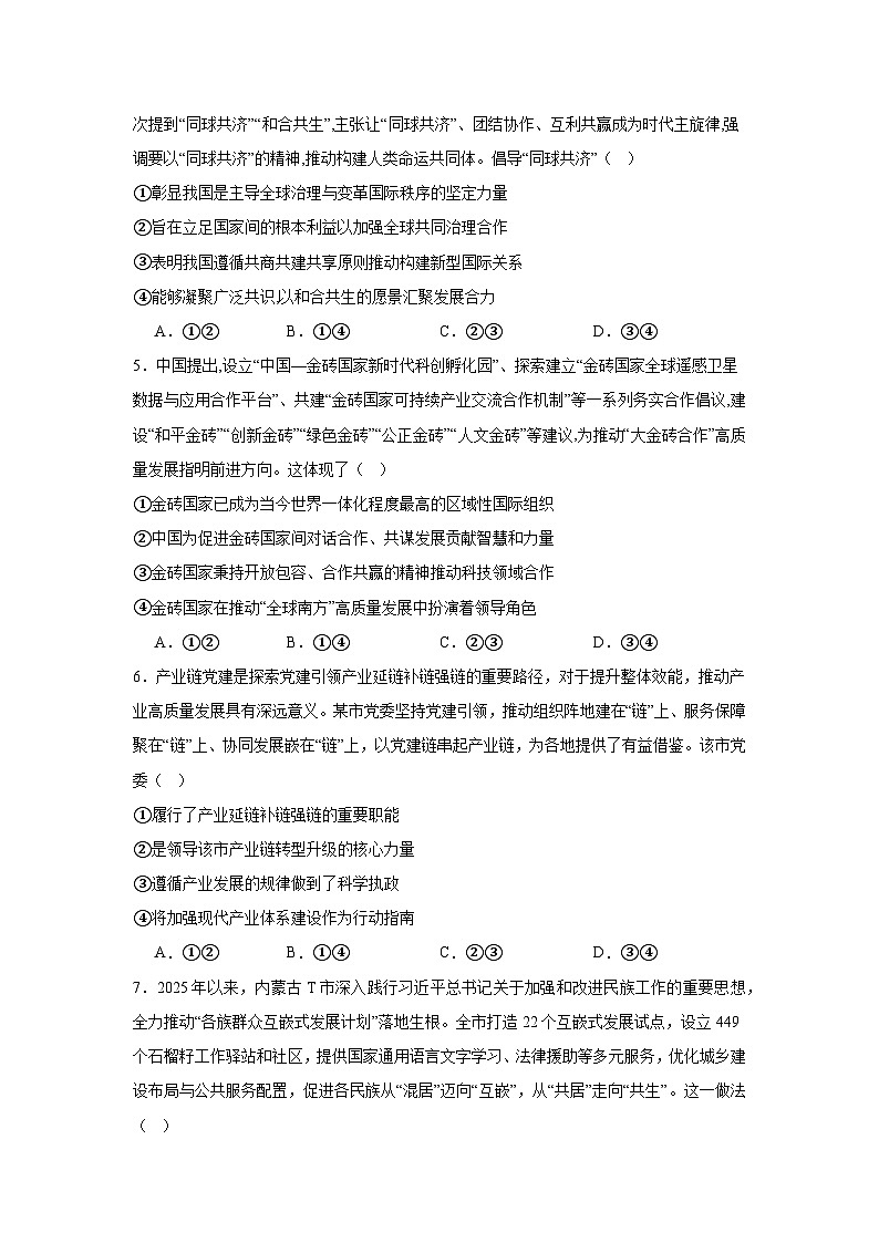2025届河南省洛阳市等2地高三下学期三模政治试题（无答案）第2页