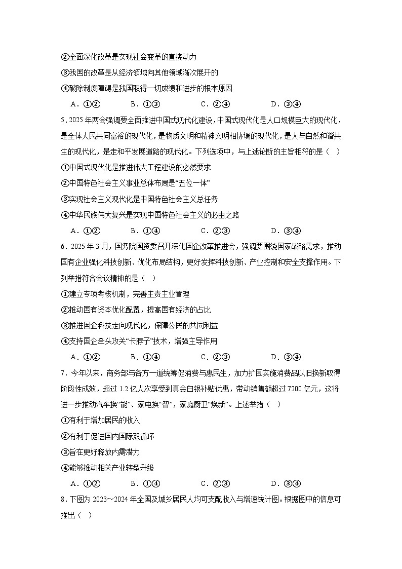 2025届浙江省北斗星盟高三下学期5月模拟政治试题（无答案）第2页