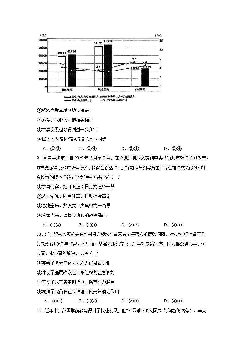 2025届浙江省北斗星盟高三下学期5月模拟政治试题（无答案）第3页