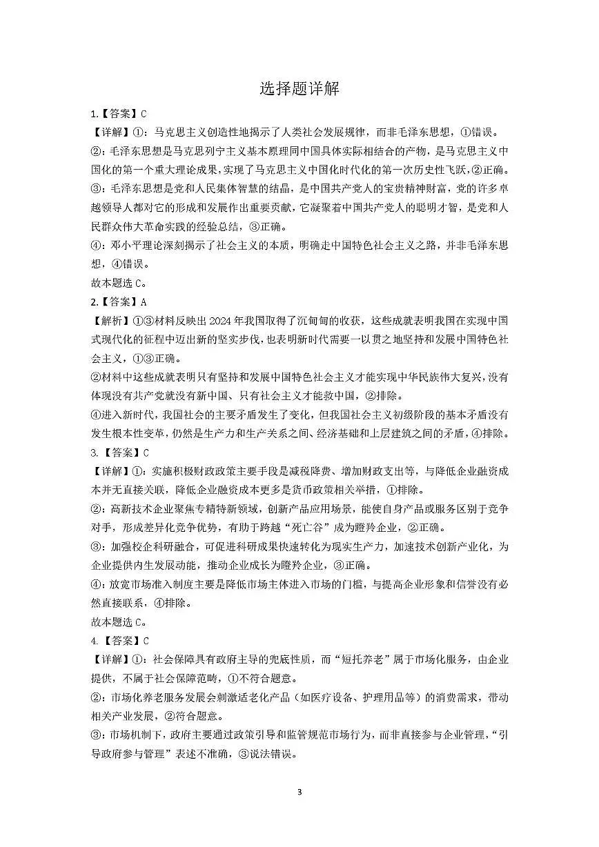 政治科答案第3页