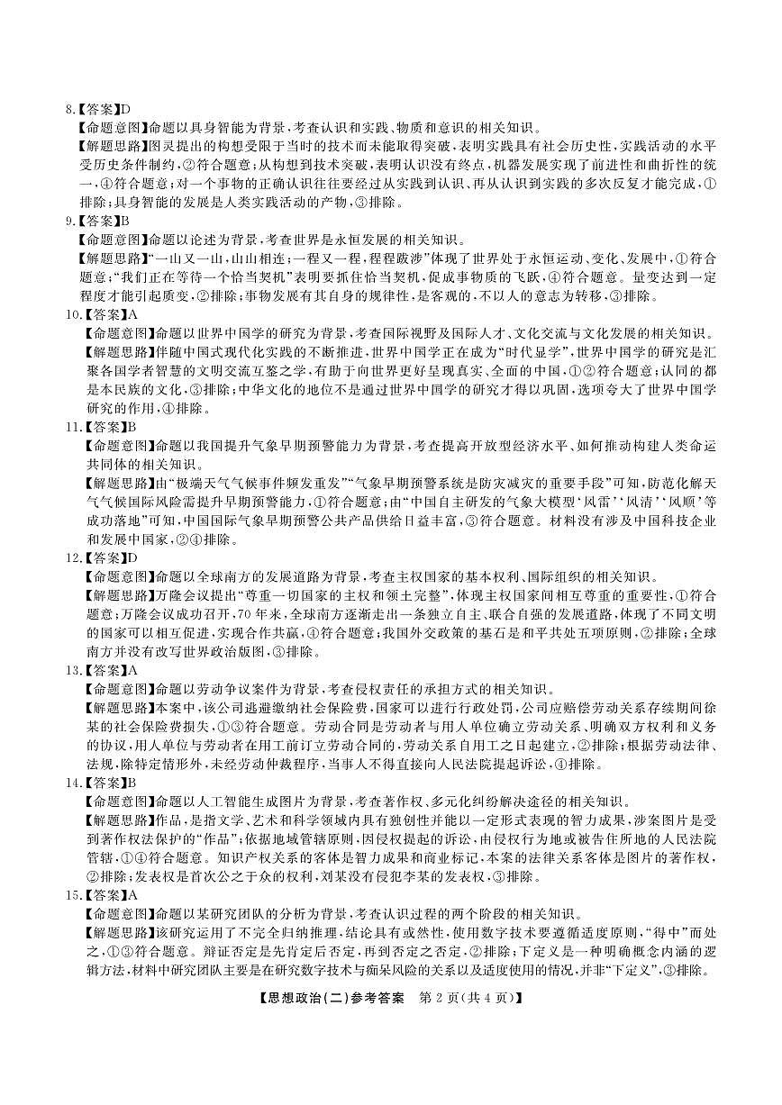 北京专家卷·押题卷（二）政治答案第2页