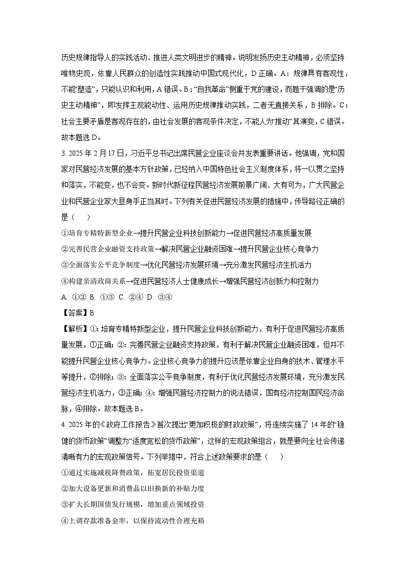 河南省开封市部分学校2024-2025学年高三下学期4月联考政治试卷（解析版）第2页