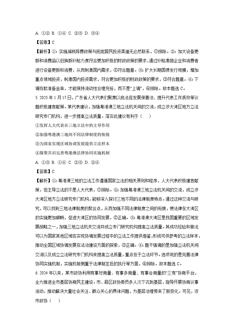 河南省开封市部分学校2024-2025学年高三下学期4月联考政治试卷（解析版）第3页