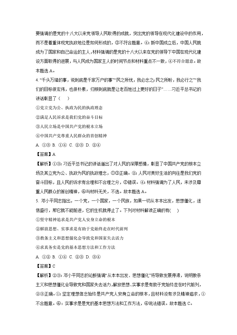 陕西省部分学校2024-2025学年高一下学期期中联考政治政治试卷（解析版）第3页