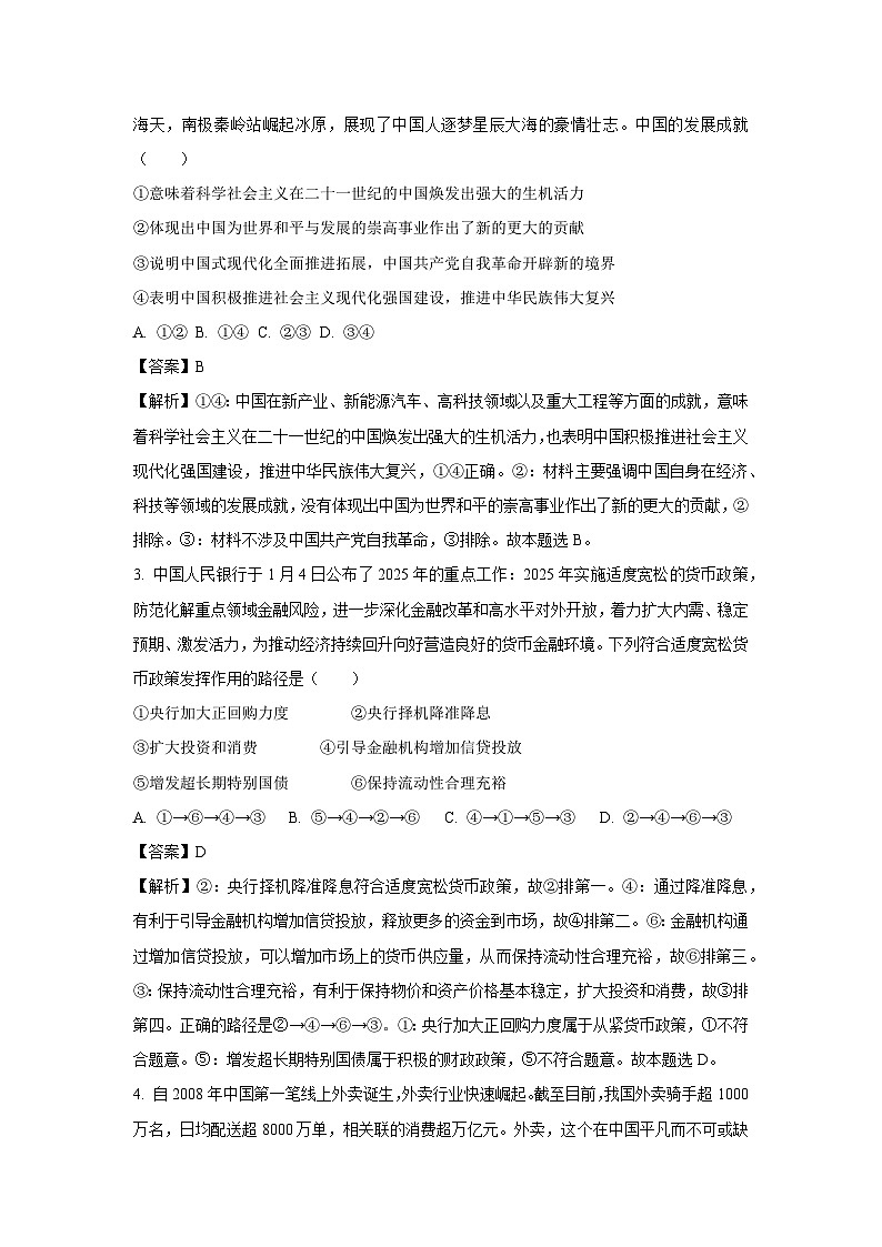 2025届山西省部分学校高三下学期二轮复习联考政治试卷（解析版）第2页