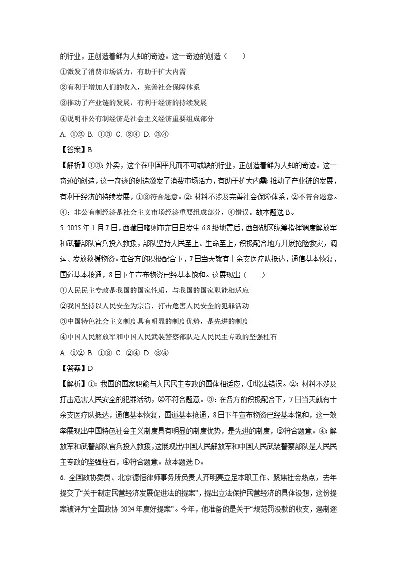 2025届山西省部分学校高三下学期二轮复习联考政治试卷（解析版）第3页