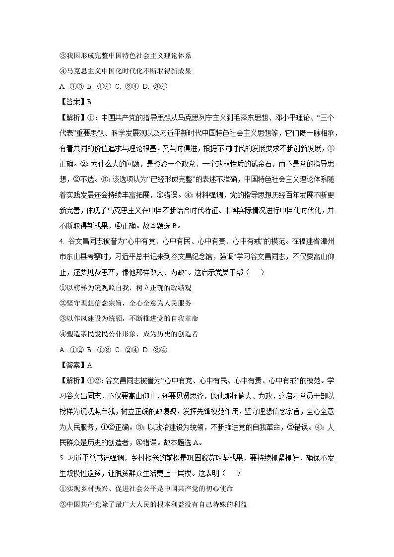 广东省珠海市2024-2025学年高一下学期4月期中教学质量监测政治政治试卷（解析版）第3页