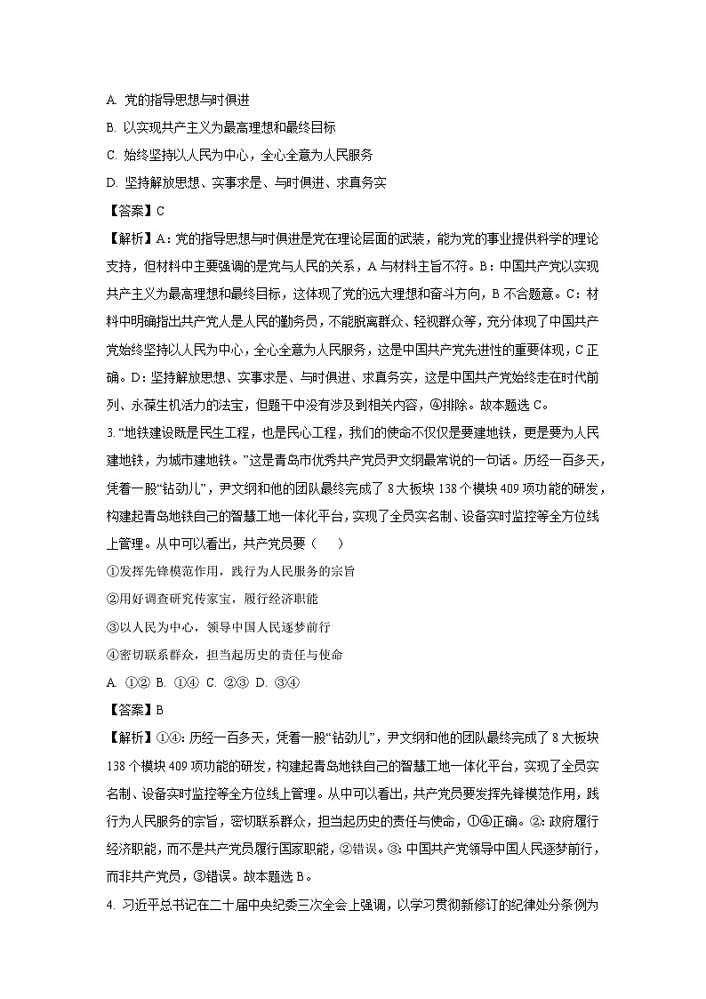 河南省信阳市2024-2025学年高一下学期期中教学质量检测政治 政治试卷（解析版）第2页