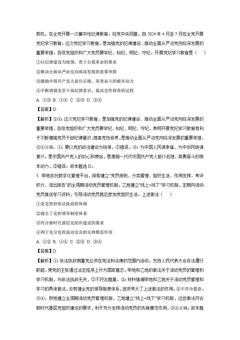 河南省信阳市2024-2025学年高一下学期期中教学质量检测政治 政治试卷（解析版）第3页