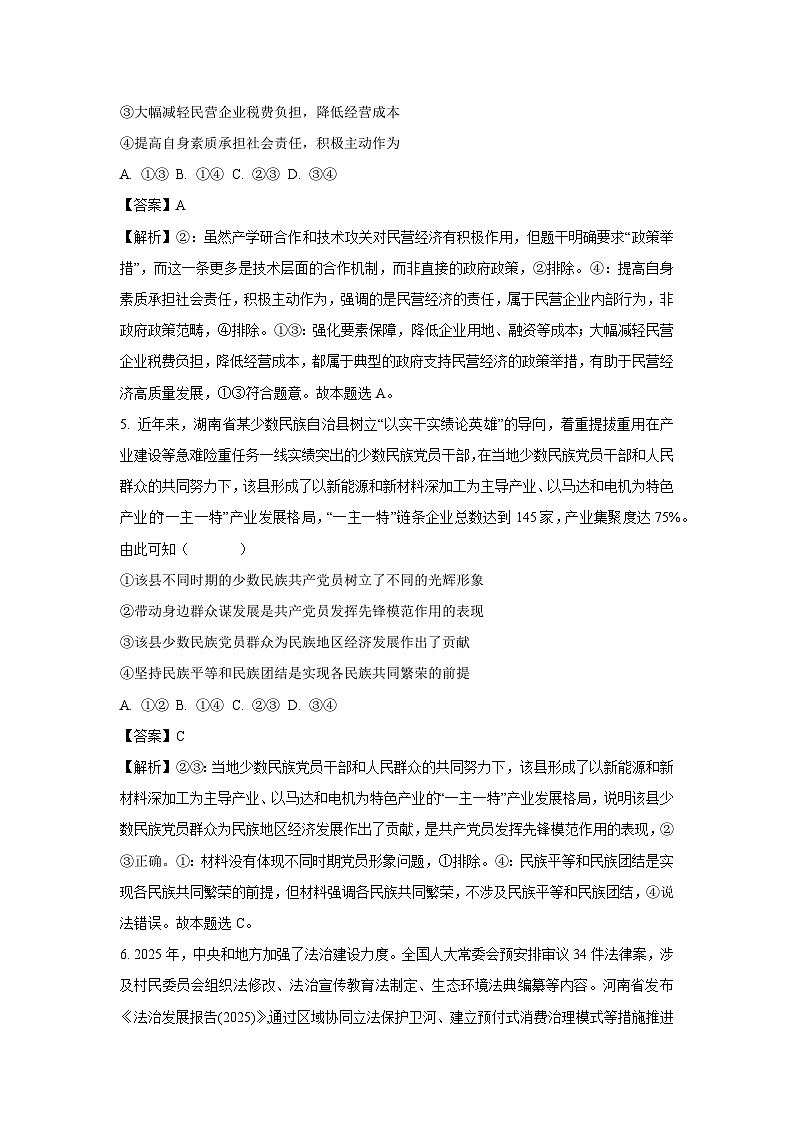 2025届湖南省永州市高三下学期4月三模政治试卷（解析版）第3页
