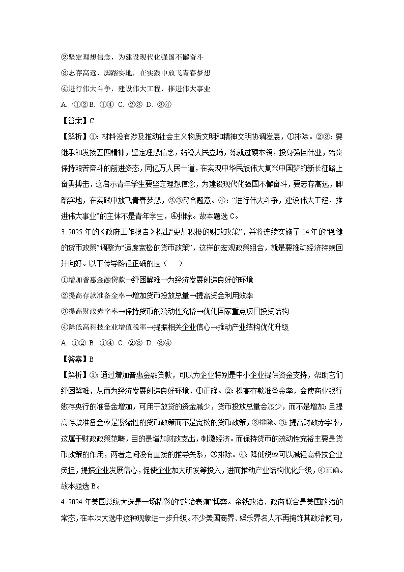 2025届河南省开封市、周口市高三下学期4月三模政治试卷（解析版）第2页