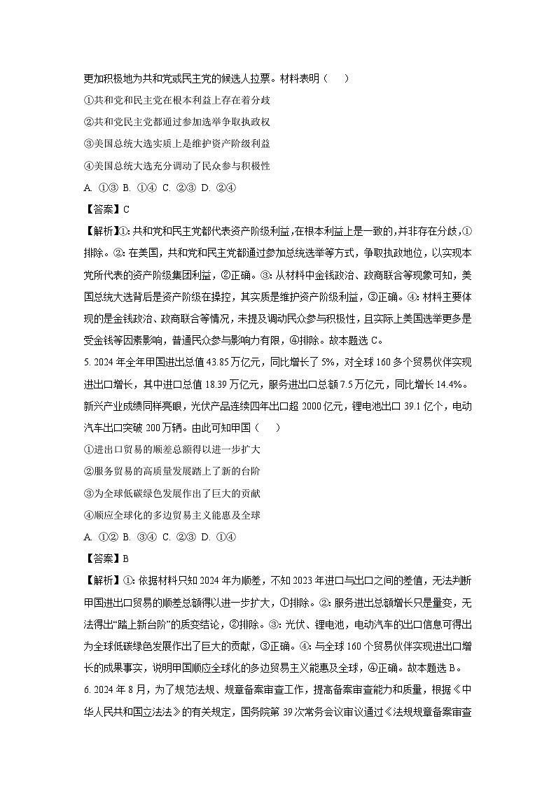 2025届河南省开封市、周口市高三下学期4月三模政治试卷（解析版）第3页