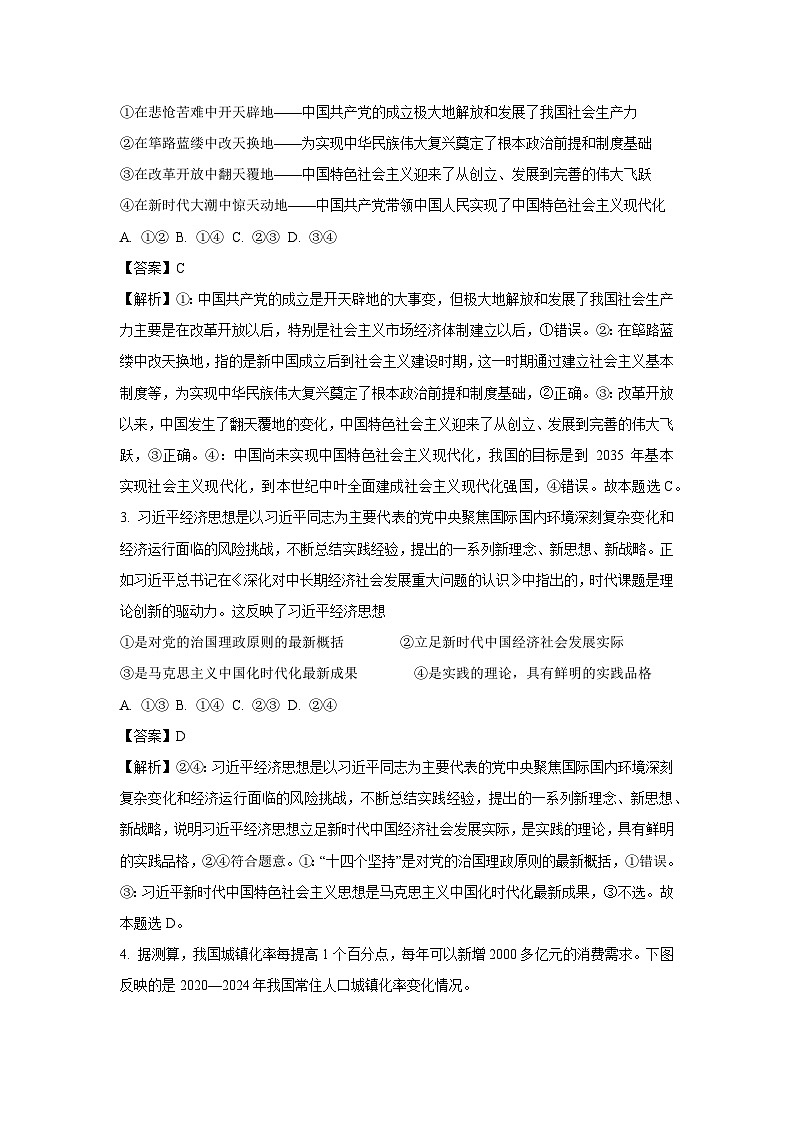 2025届湖南省郴州市部分学校高三下学期4月模拟政治试卷（解析版）第2页
