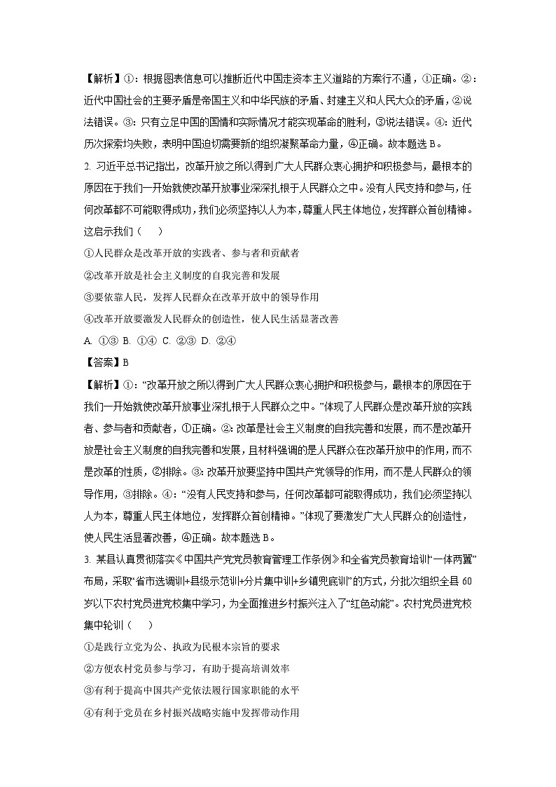 辽宁省名校联盟2024-2025学年高一下学期4月联考政治政治试卷（解析版）第2页