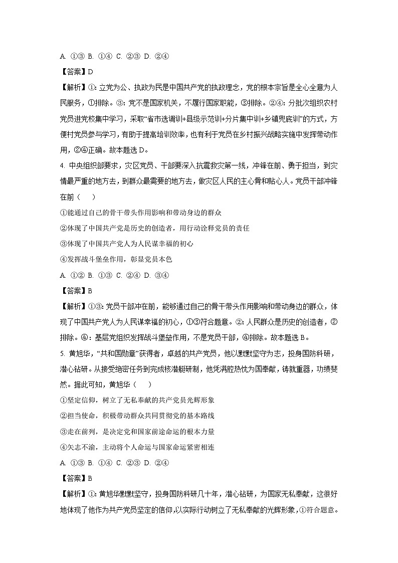 辽宁省名校联盟2024-2025学年高一下学期4月联考政治政治试卷（解析版）第3页