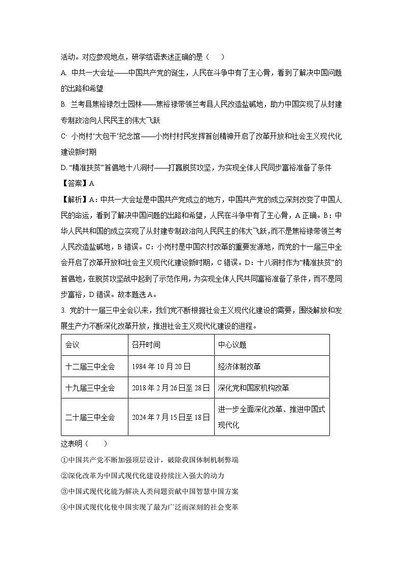 江苏扬州市邗江区2024-2025学年高一下学期期中考试政治政治试卷（解析版）第2页