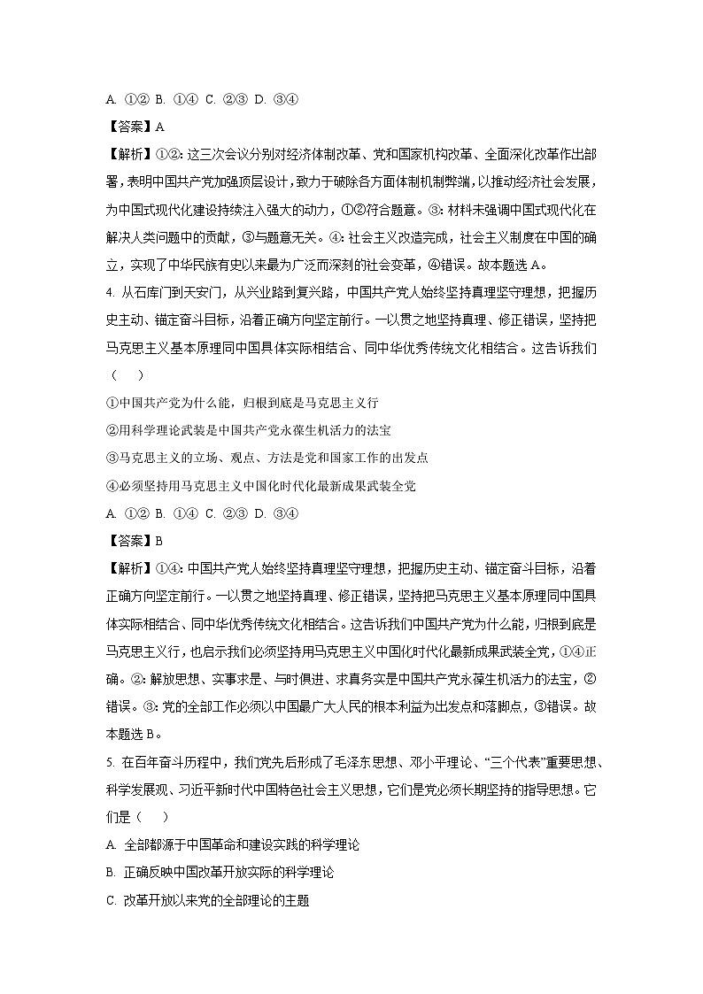 江苏扬州市邗江区2024-2025学年高一下学期期中考试政治政治试卷（解析版）第3页