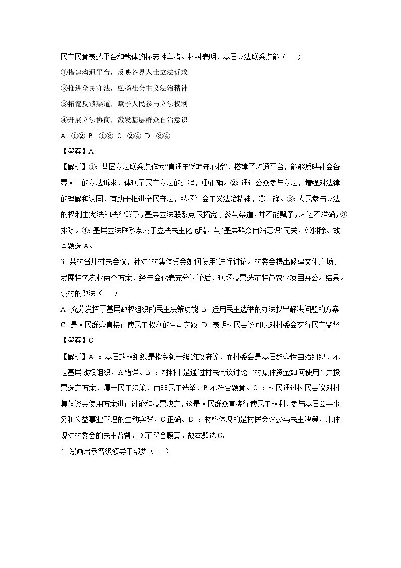江苏省镇江市丹阳市2024-2025学年高一下学期4月期中质量监测政治政治试卷（解析版）第2页