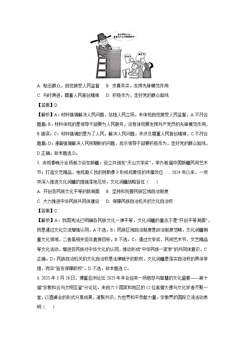江苏省镇江市丹阳市2024-2025学年高一下学期4月期中质量监测政治政治试卷（解析版）第3页